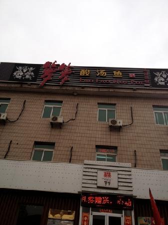 Gui Zhou Luo Luo Suan Tang Yu